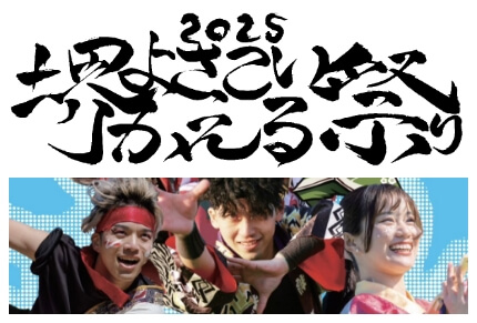 地域行事をサポート