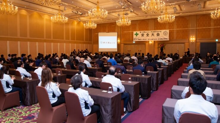 安全大会現場