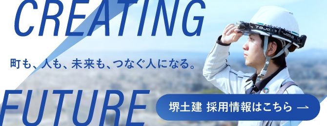 採用情報バナー